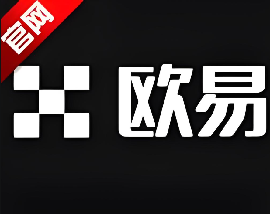下载欧昜交易所